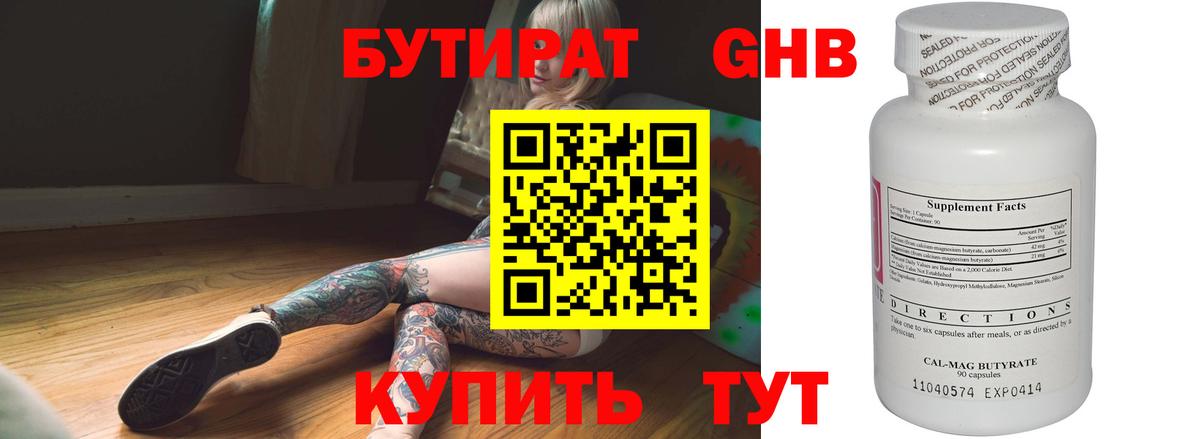 Чебоксары  Бутират жидкий экстази  Вход с VPN 