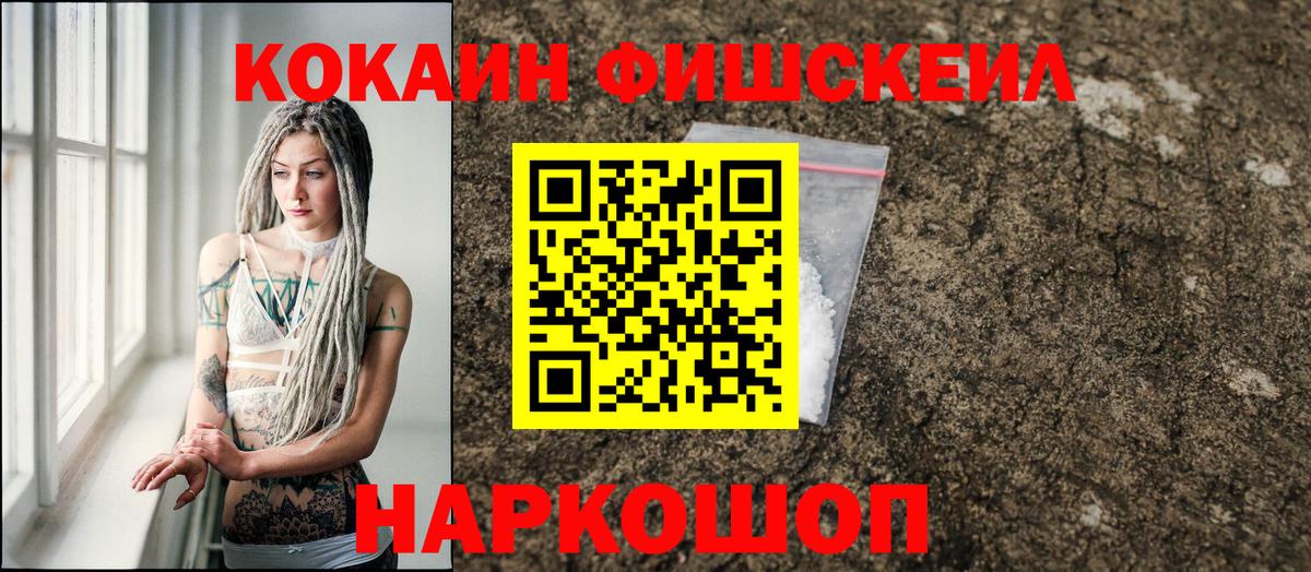 Cocaine Fish Scale  Вход с VPN  КОКАИН Перу  Чебоксары 