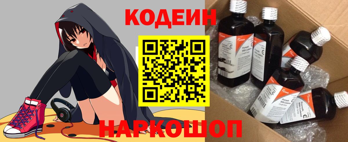 Чебоксары  Кодеиновый сироп Lean Purple Drank  Вход с VPN 