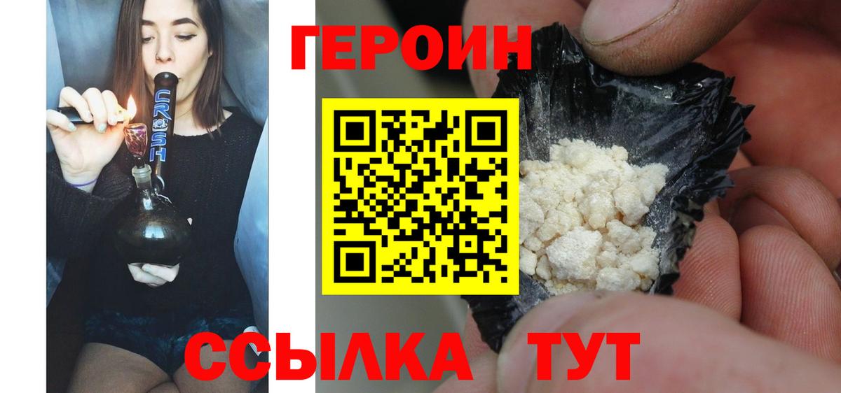 ГЕРОИН белый Чебоксары