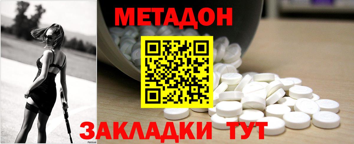 Метадон белоснежный  МЕТАДОН methadone    ссылки  Вход с VPN  Чебоксары 
