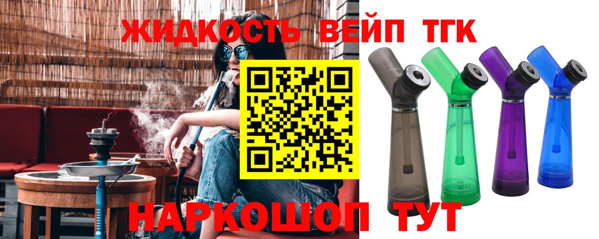 ТГК жижа  ТГК вейп с тгк  Вход с VPN  Чебоксары 